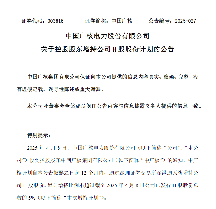 中廣核！增持！
